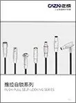 Руководство по выбору самоблокирующейся серии CAZN Zhengcheng T2023-2